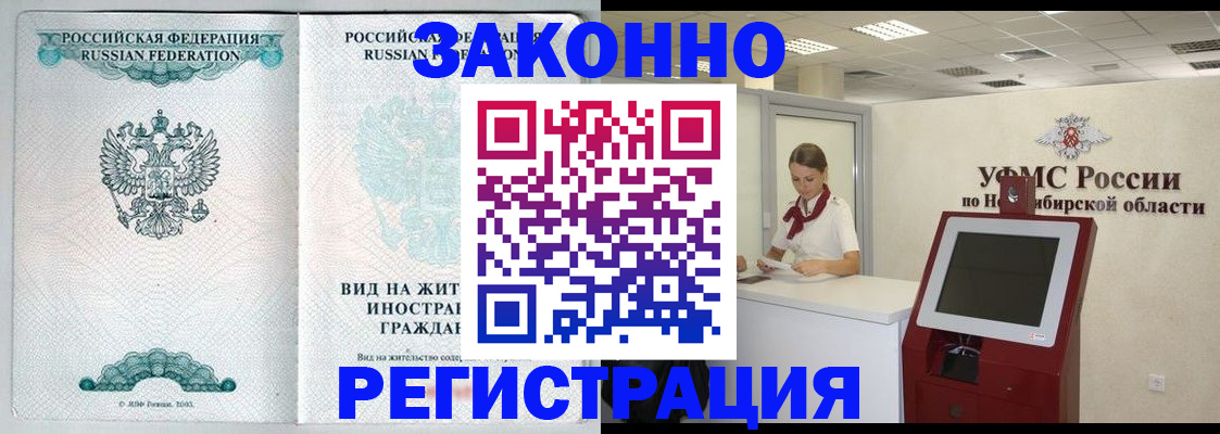 временная регистрация законно в Полярных Зорях