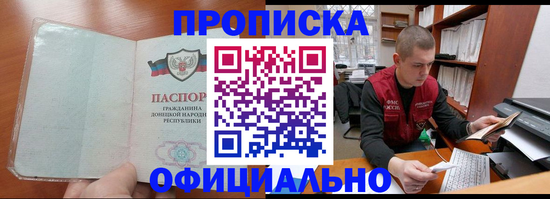 прописка в Полярных Зорях