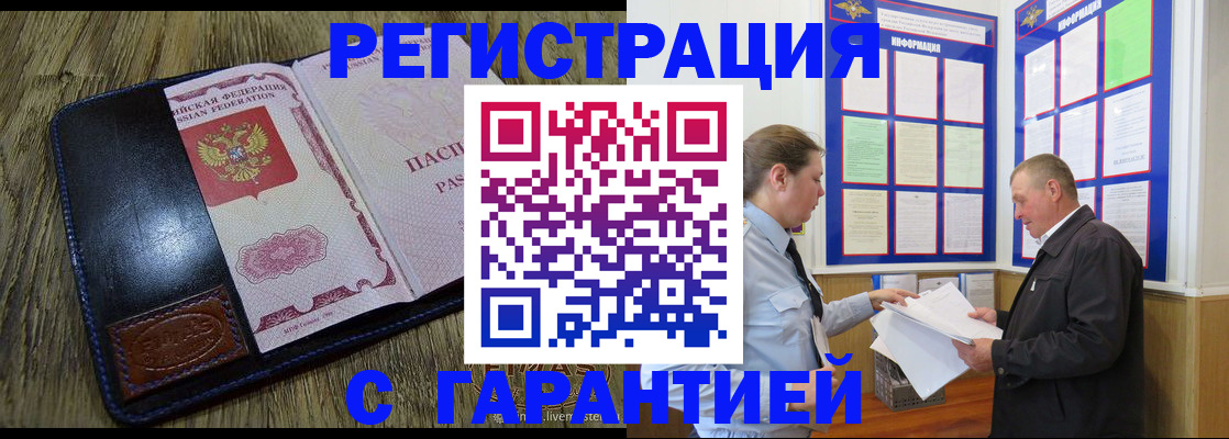 временная прописка в Полярных Зорях