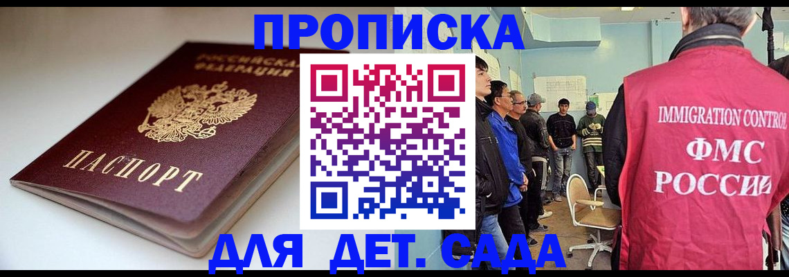 регистрация для дет. сада в Полярных Зорях